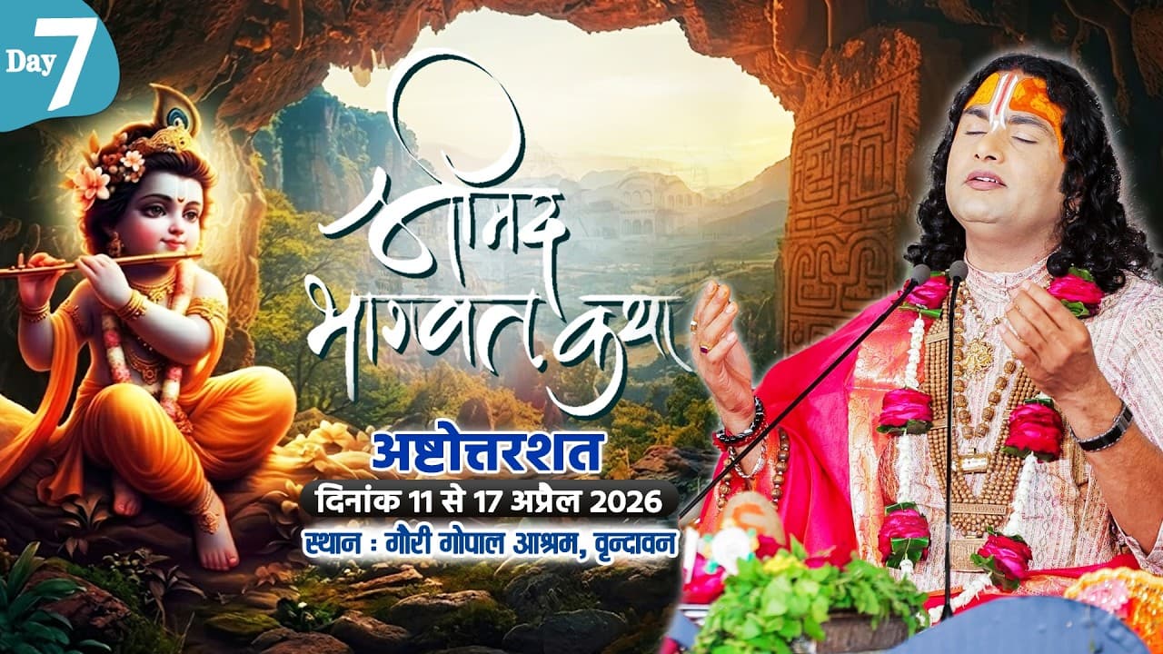 Aniruddhacharya Ji live darshan