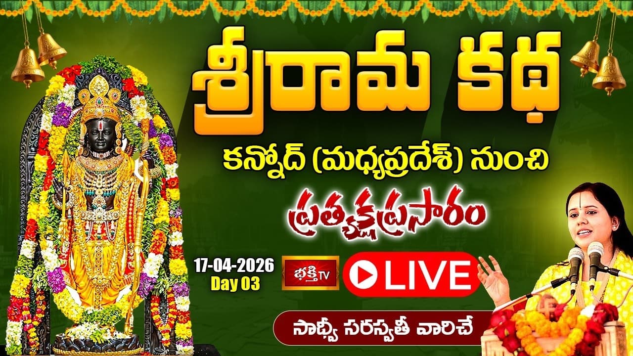 Bhakthi TV live darshan
