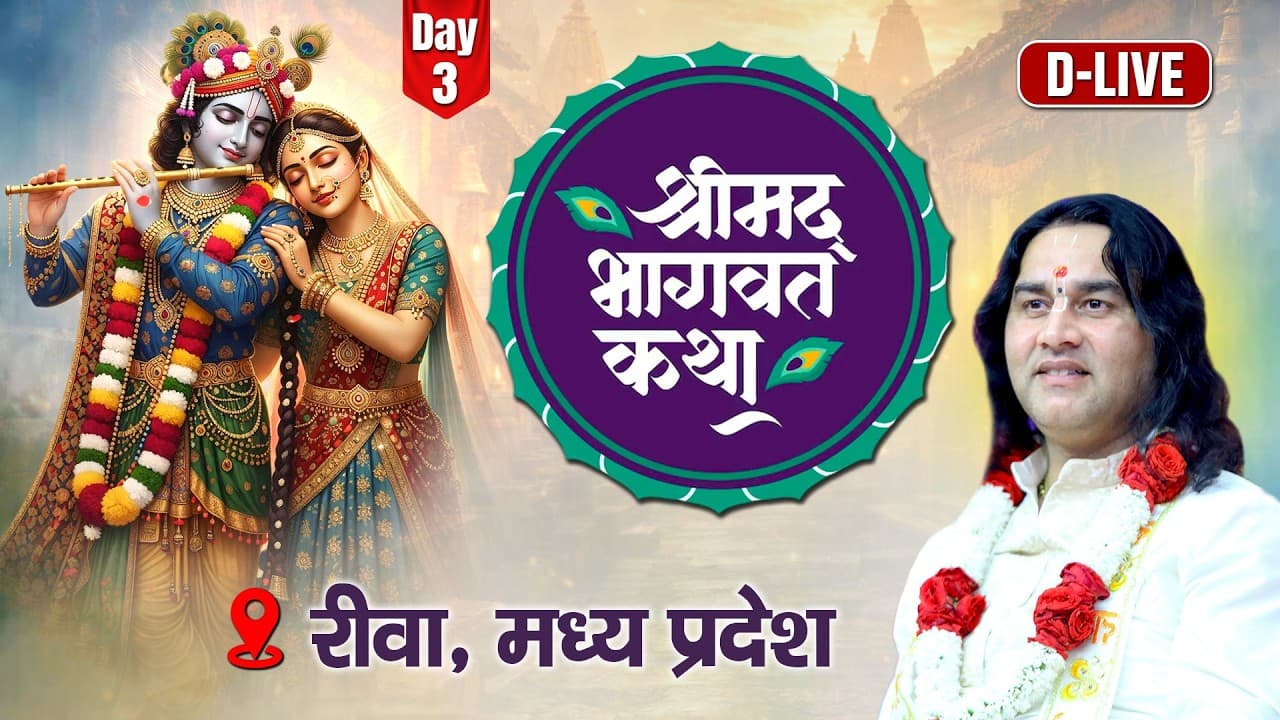 Devkinandan Thakur Ji live darshan