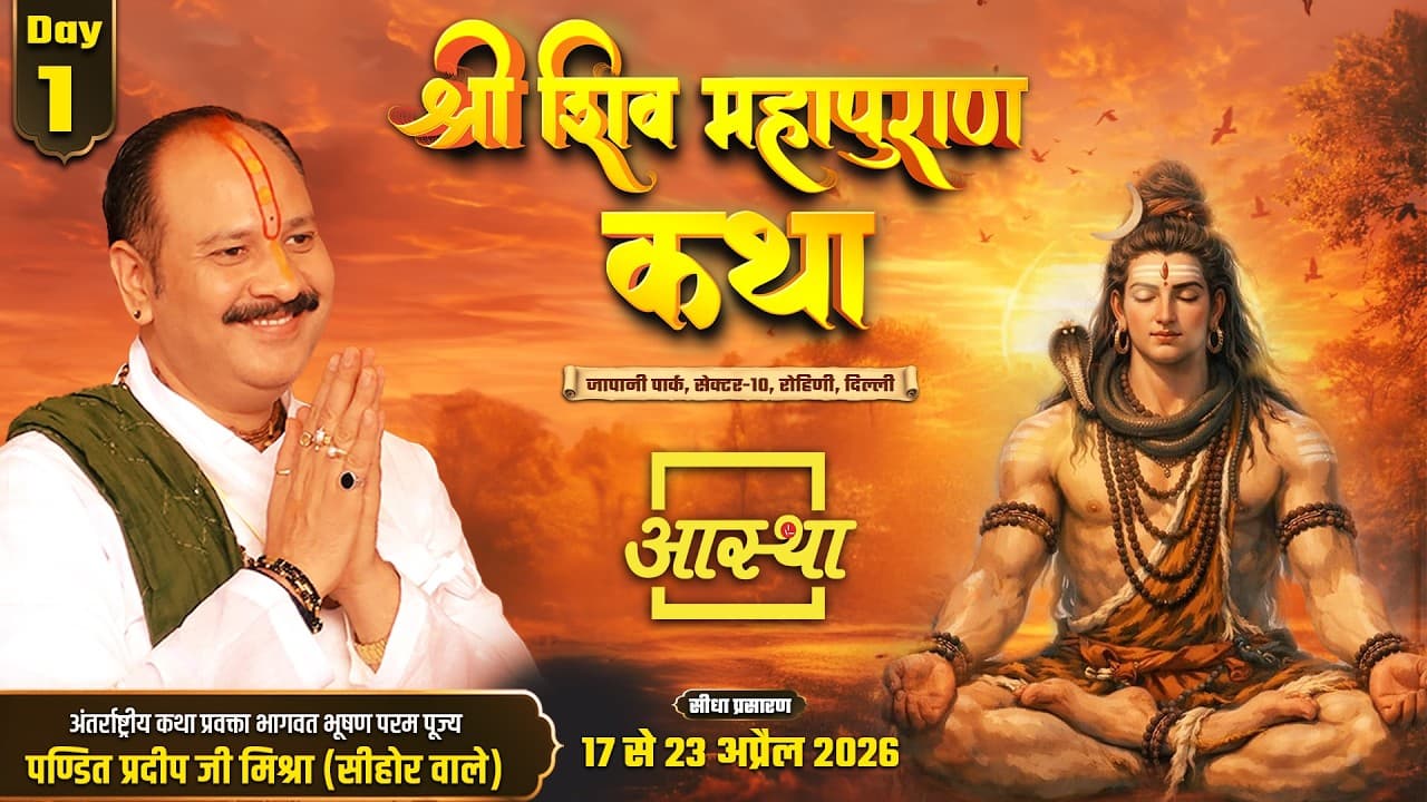 Pandit Pradeep Ji Mishra live darshan