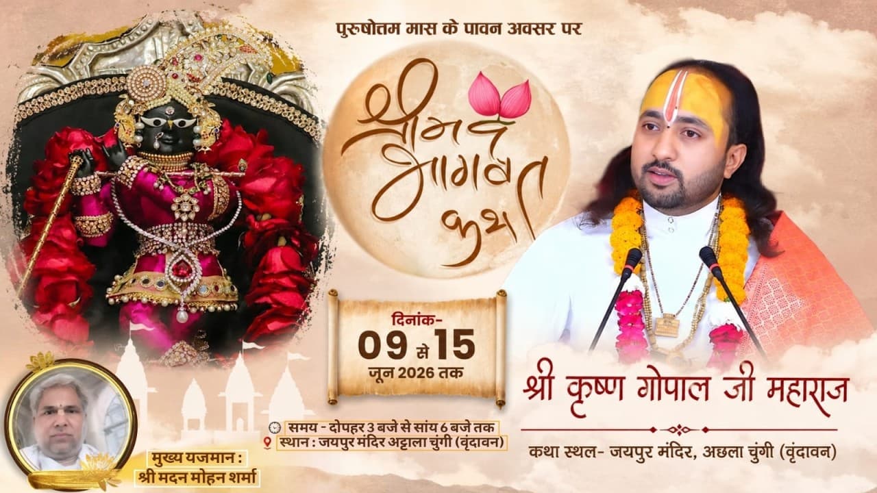 Krishan Gopal Ji live darshan